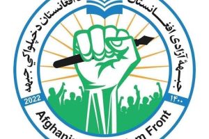 جبهه آزادی افغانستان از کشته‌شدن سه عضو طالبان در حمله‌ای در پروان خبر داد