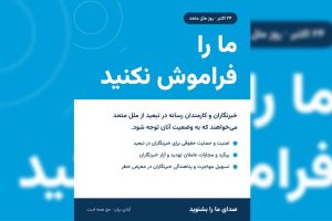پولیس پاکستان شماری از خبرنگاران افغان پناه‌جو را در اسلام‌آباد بازداشت کرد